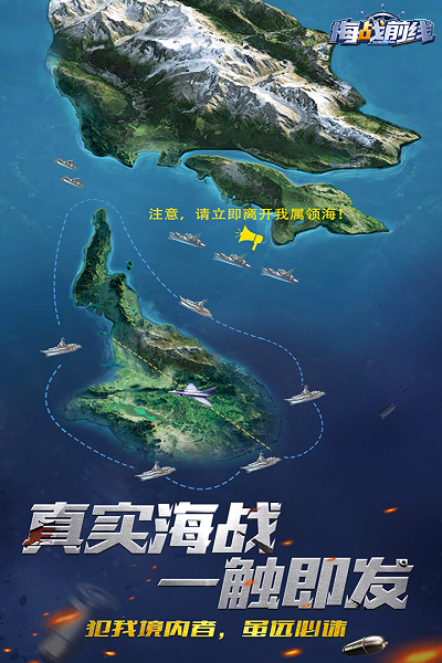 海战前线h5截图
