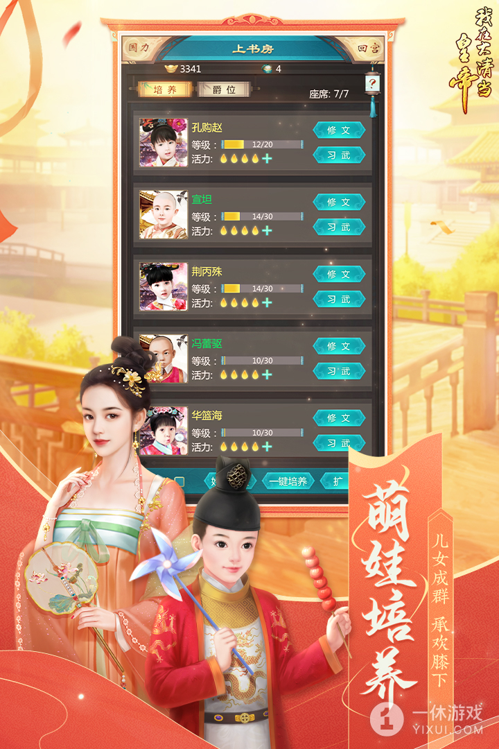我在大清当皇帝(十周年庆)截图