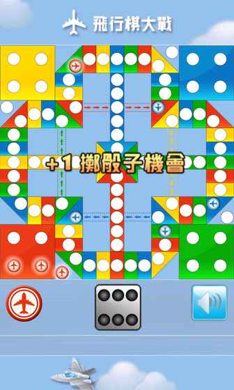 飞行棋大战截图