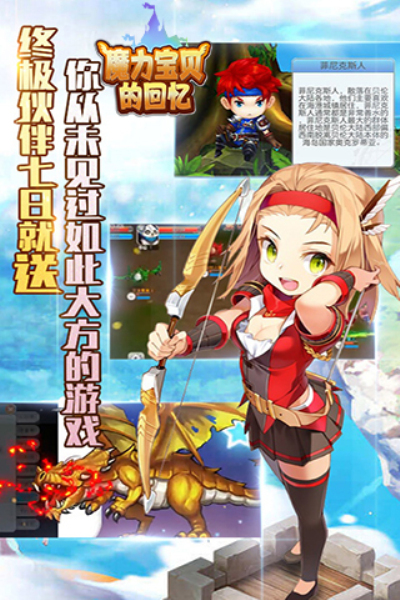 魔力宝贝的回忆截图