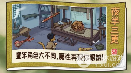 西游梗传截图