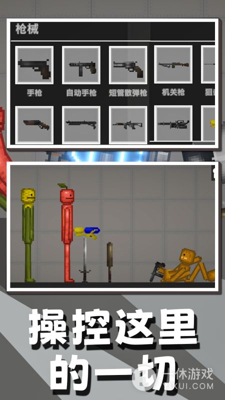 暴打木偶人截图