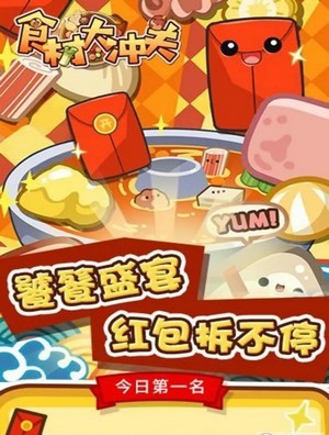 食材大冲关截图