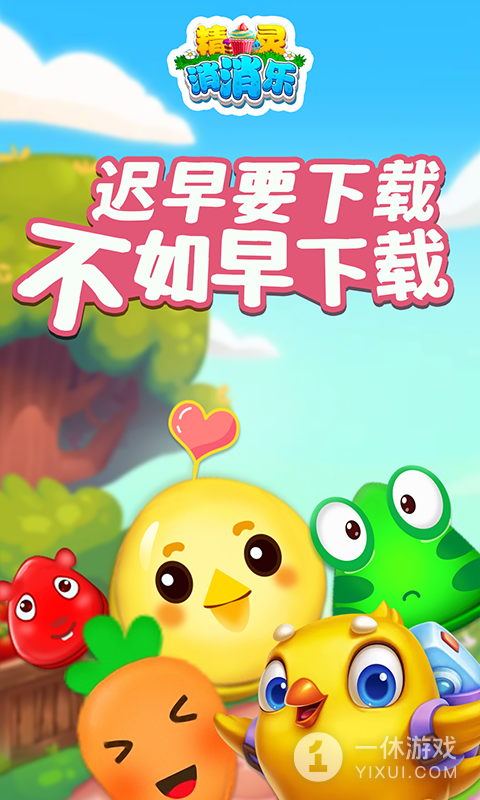精灵消消乐截图