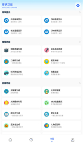 YZL工具箱最新版本