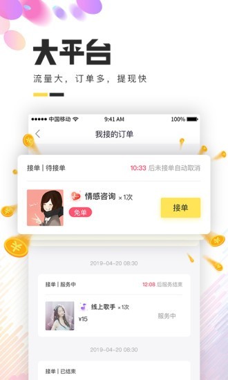蝌蚪语音截图