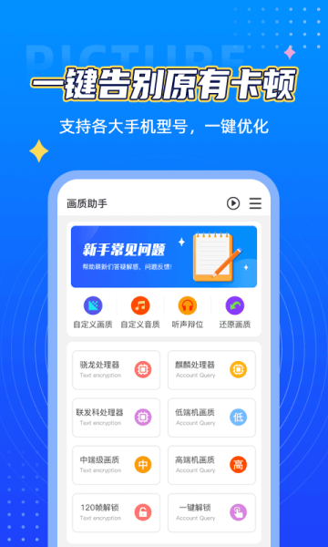 lx画质助手截图