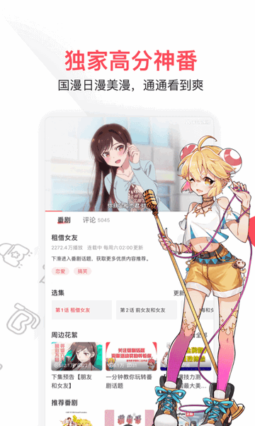 acfun流鼻血版本截图