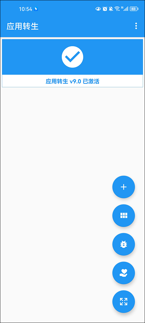 应用转生app最新安装版截图