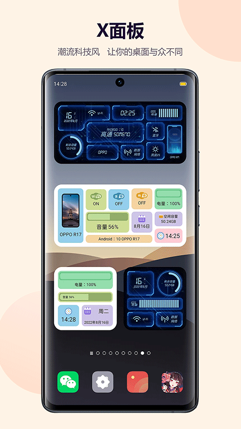 心动主题壁纸软件截图