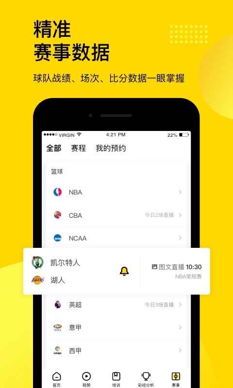 企鹅体育直播app官网截图
