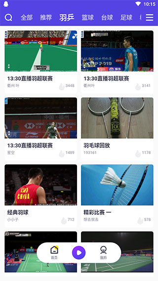 抓饭直播app官网安装截图