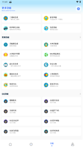 YZL工具箱最新版本截图