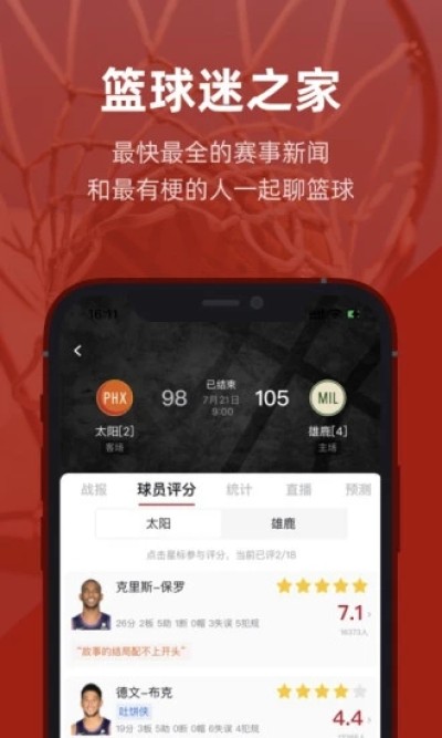 虎扑截图