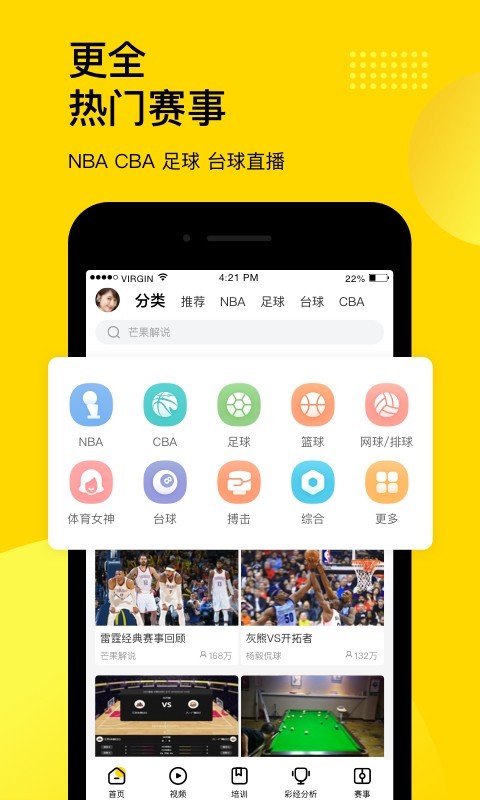 企鹅体育直播app官网截图