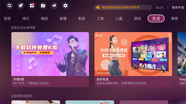 美家市场小米电视专用版截图
