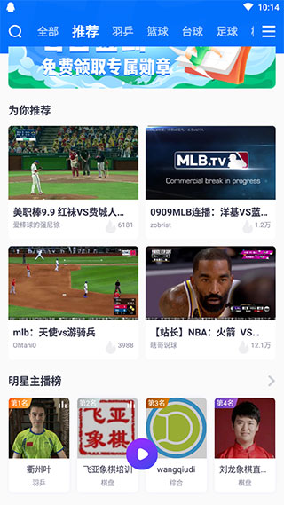 抓饭直播app官网安装截图