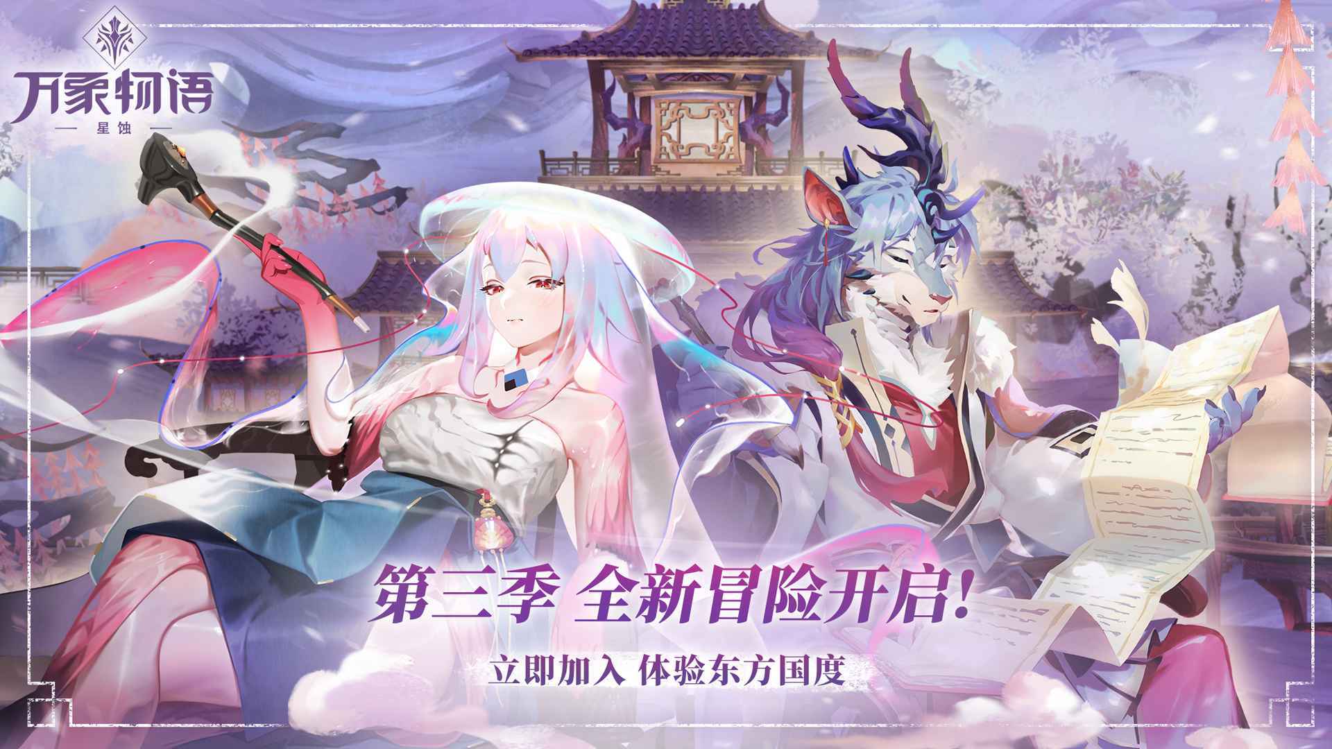 万象物语截图