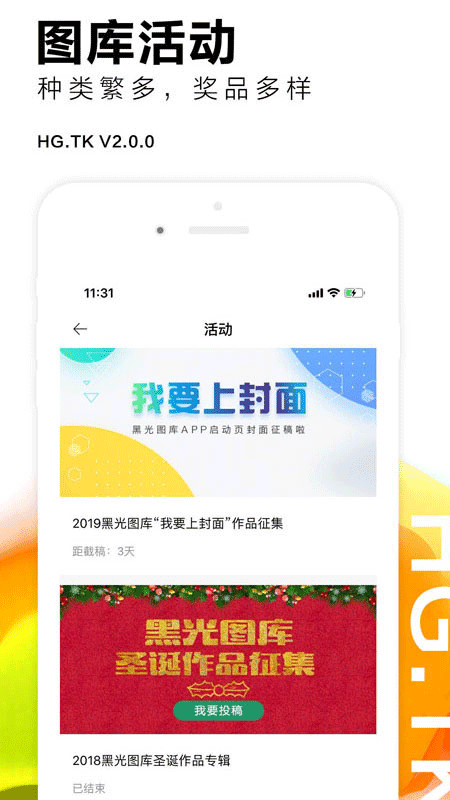黑光图库截图