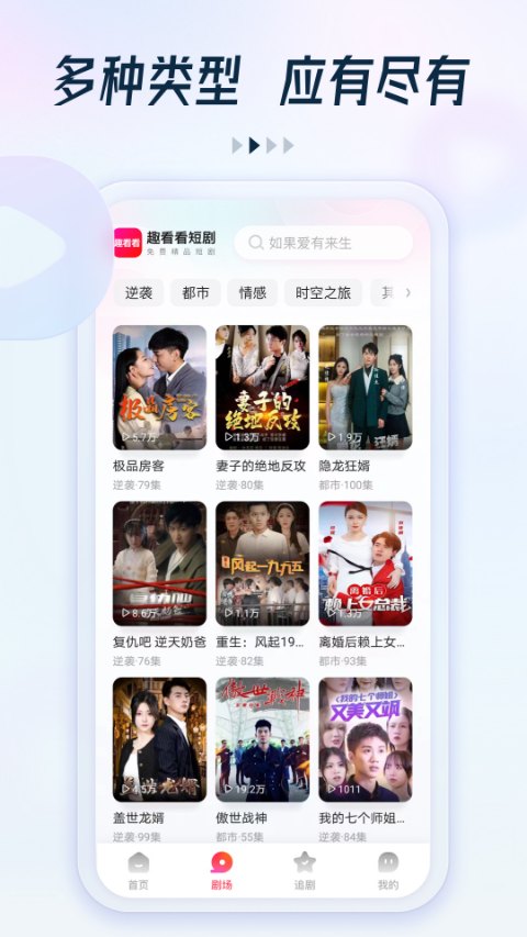 趣看看短剧最新版截图
