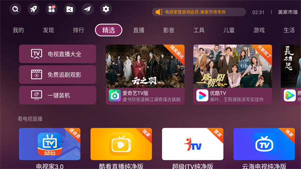 美家市场小米电视专用版截图