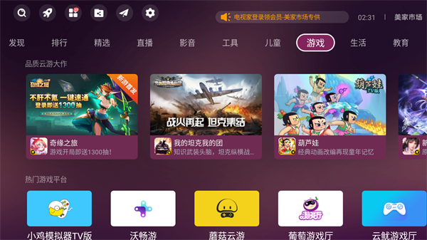 美家市场小米电视专用版截图