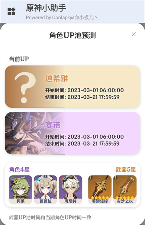 原神小助手抽卡查询软件截图