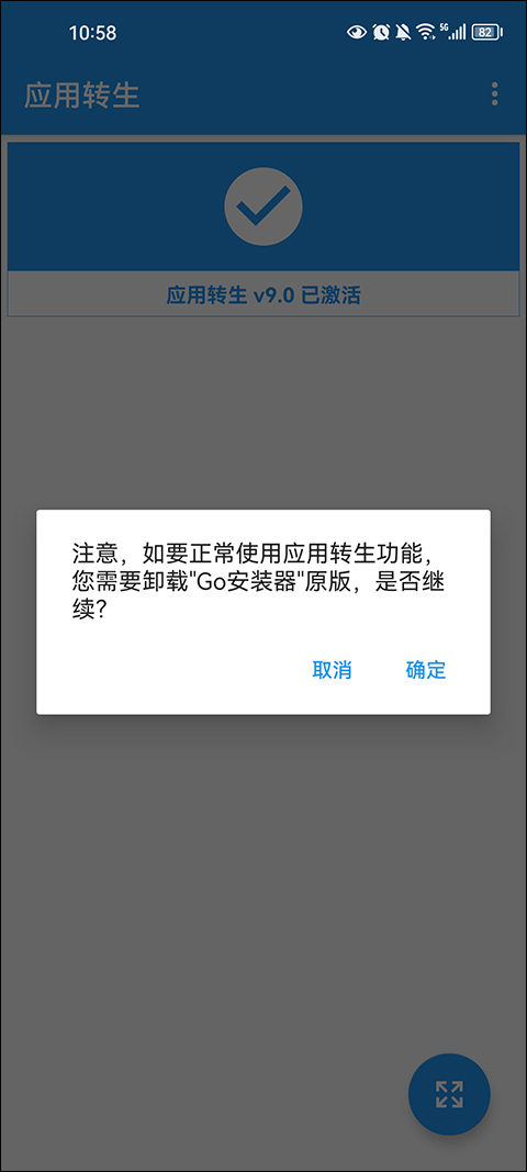 应用转生app最新安装版截图