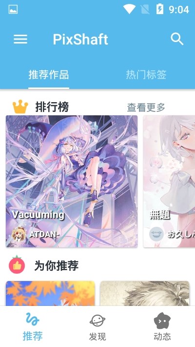 PixShaft截图