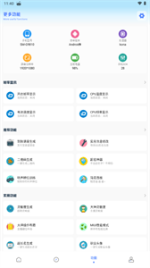 YZL工具箱最新版本截图