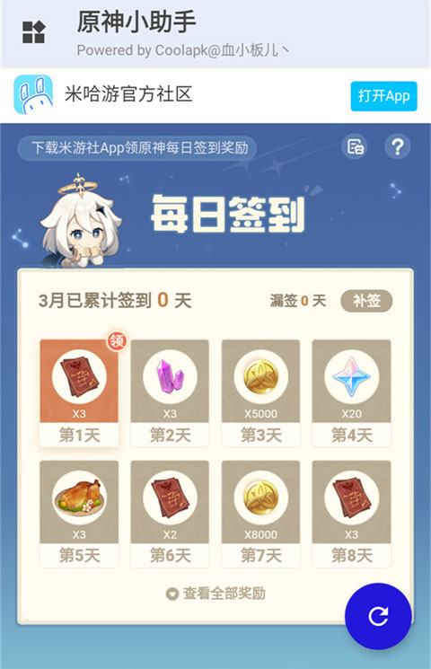 原神小助手抽卡查询软件截图