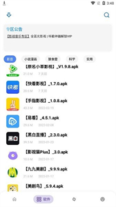 小二软件库最新版截图