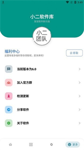 小二软件库最新版截图