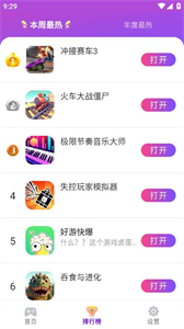 统一游戏盒子最新版截图