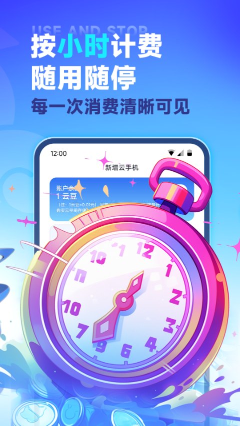 VMOS云手机安卓版截图