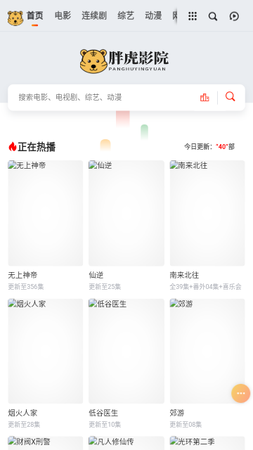 胖虎影院截图