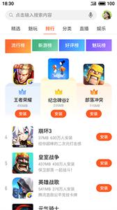 魅族游戏中心安卓版截图