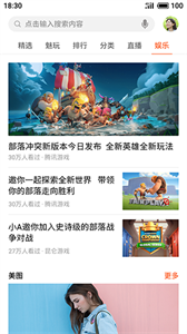 魅族游戏中心安卓版截图