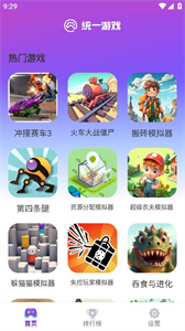 统一游戏盒子最新版截图