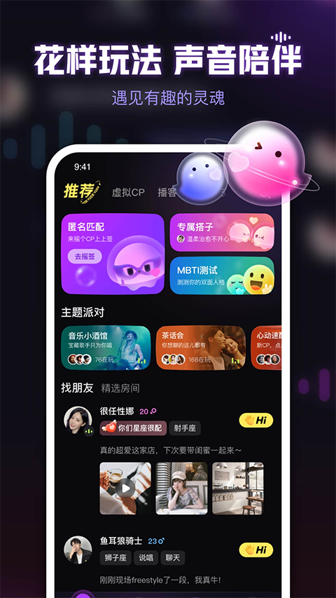 鱼耳语音app安装截图
