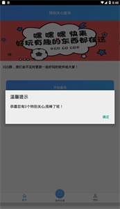 特别关心查询器截图