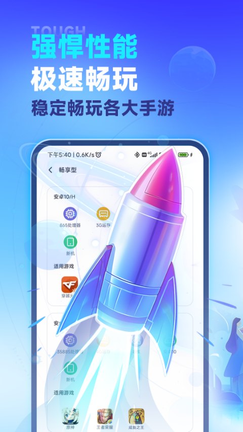 VMOS云手机安卓版截图