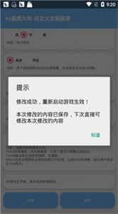 xthzpro画质助手安卓版截图