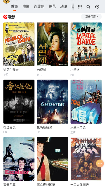 胖虎影院截图