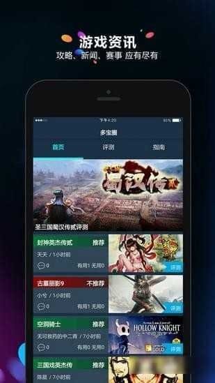 多宝游戏盒官方版截图