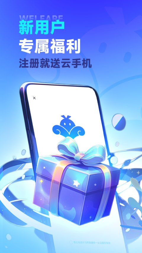 VMOS云手机安卓版截图