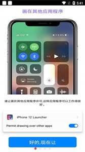 iPhone12启动器安卓版截图