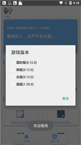 xthzpro画质助手安卓版截图