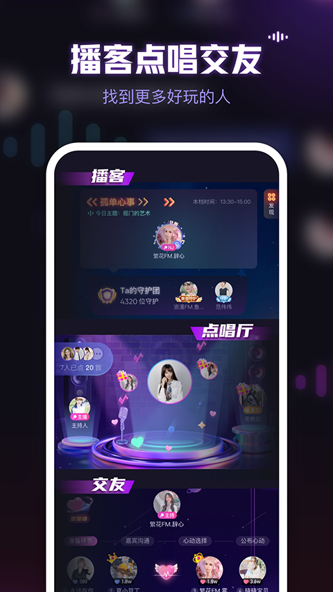 鱼耳语音app安装截图