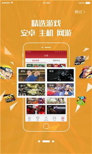 北通游戏厅安卓版截图